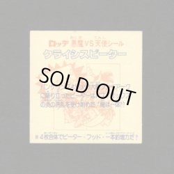 画像2: クライシスピーター（左上）