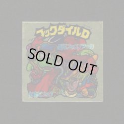 画像1: フックダイルD