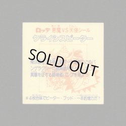 画像2: クライシスピーター（右下）