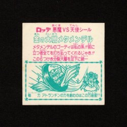 画像2: 金の大層メタメンデル（角プリ）