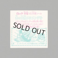 画像2: 金の大層メタメンデル（角プリ）