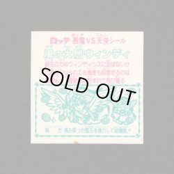 画像2: 風の大層ウィンディ（角プリ）