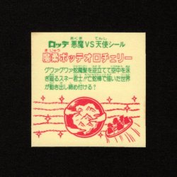 画像2: 魔柔ボッテオロチェリー（裏告知なし）