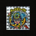 水の大層シーゲル（角プリ）