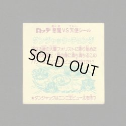 画像2: ダンジャック・チェンジ+緑翼ライド（めくり済）