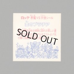 画像2: 金のプラチア