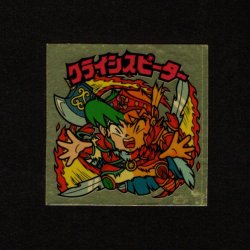 画像1: クライシスピーター（右上）