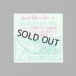 画像2: 土の大層マッドーチェ