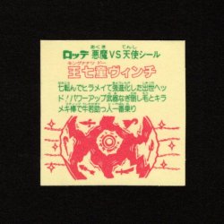 画像2: 王七童ヴィンチ（裏告知なし）