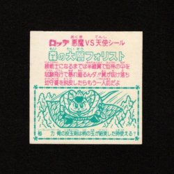 画像2: 森の大層フォリスト（角プリ）