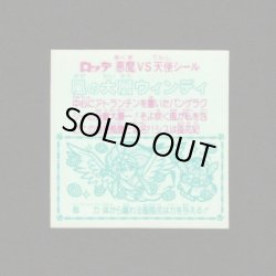 画像2: 風の大層ウィンディ