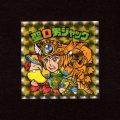 聖O男ジャック（NO.60）