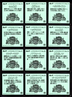 画像9: ヘッドだらけのビックリマン・全85種フルコンプ