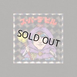 画像1: スーパーデビル（NO.3）