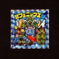聖フェニックスU（S2）