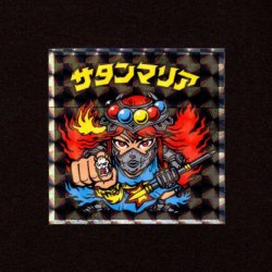 画像1: サタンマリア（NO.8）