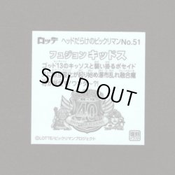 画像2: フュジョンキッドス（NO.51）