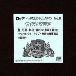 画像2: サタンマリア（NO.8）