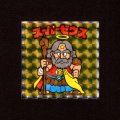 スーパーゼウス（NO.1）