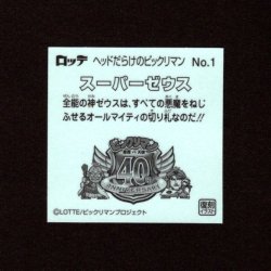 画像2: スーパーゼウス（NO.1）