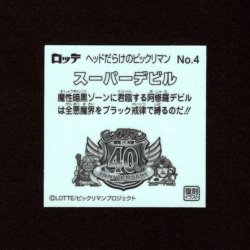 画像2: スーパーデビル（NO.4）