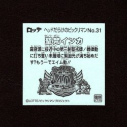 画像2: 聖梵インカ（NO.31）