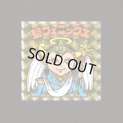 画像1: 聖フェニックス（NO.5）