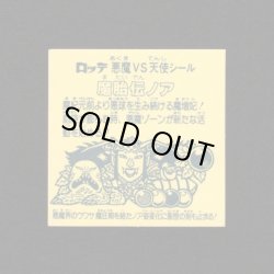 画像2: 魔胎伝ノア