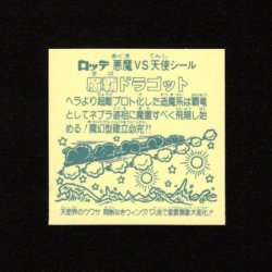 画像2: 魔覇ドラゴットB