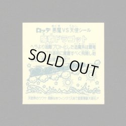 画像2: 魔覇ドラゴットB