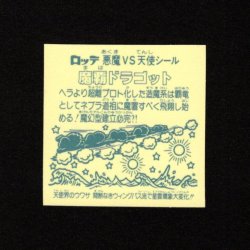 画像2: 魔覇ドラゴット