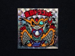 画像3: 魔覇ドラゴット