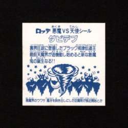 画像2: ダビデブA