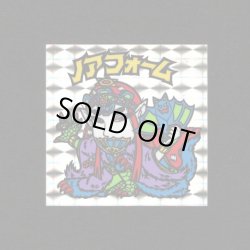 画像1: ノアフォームB