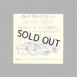 画像2: 懸賞版スーパーゼウス（ビッグアルバム次界編）