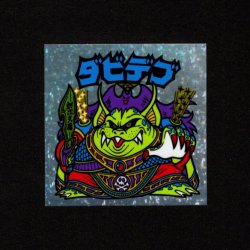 画像1: ダビデブA