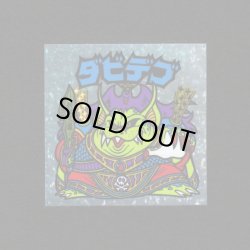 画像1: ダビデブA