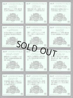 画像9: ヘッドだらけのビックリマン・83/85種セミコンプ