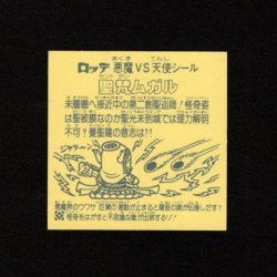 画像2: 怪奇ムガル/聖梵ムガルB