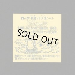 画像2: 怪奇ムガル/聖梵ムガルB
