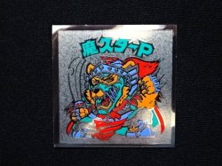 画像3: 魔スターP（B）