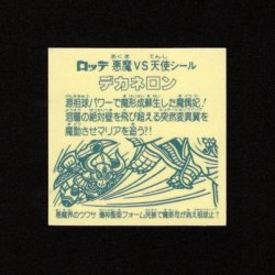 画像2: デカネロンA