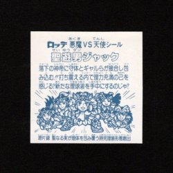 画像2: 聖遊男ジャック