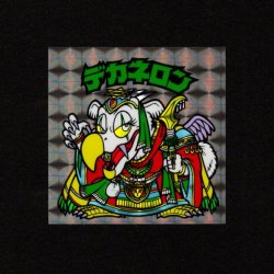 画像1: デカネロンA