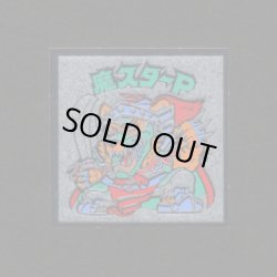 画像1: 魔スターP（B）