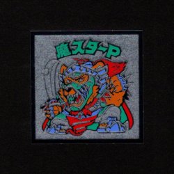 画像1: 魔スターP（A）