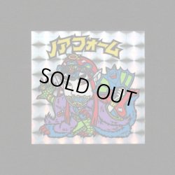画像1: ノアフォームB