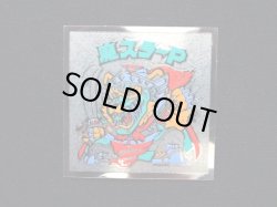 画像3: 魔スターP（A）