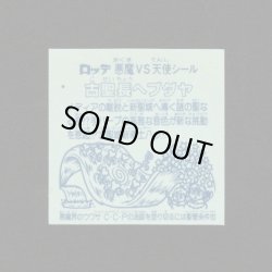 画像2: 古聖長ヘブダヤ