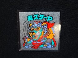 画像4: 魔スターP（B）